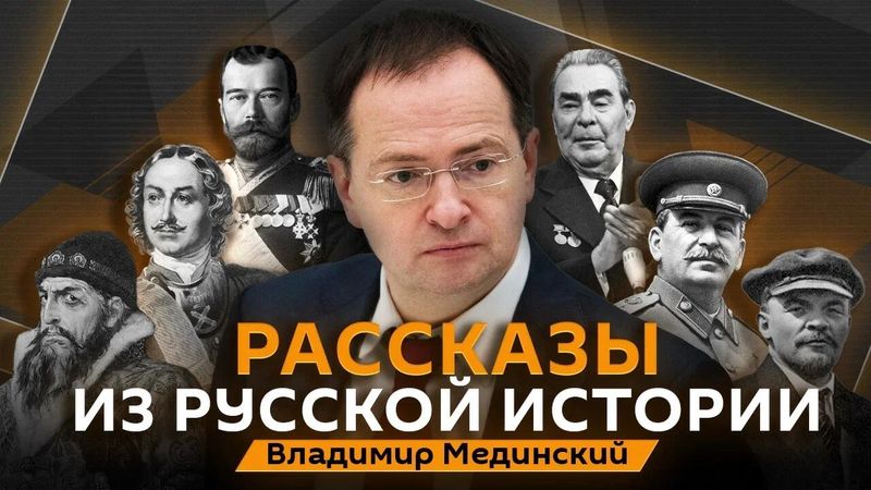 Мединский Мединский - «Россия сегодня», 800, 08.08.2022